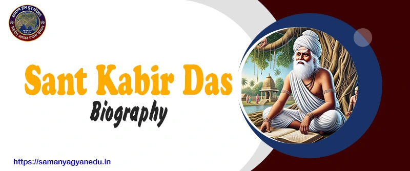 Sant Kabir Das Biography